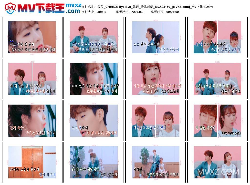 俊昊_CHEEZE-Bye Bye_韩语_情歌对唱_MC402159